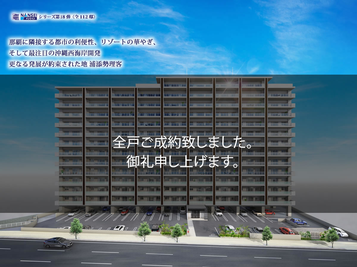 プレミアムコート浦添勢理客