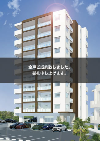 プレミアムコート与儀パークヒルズ